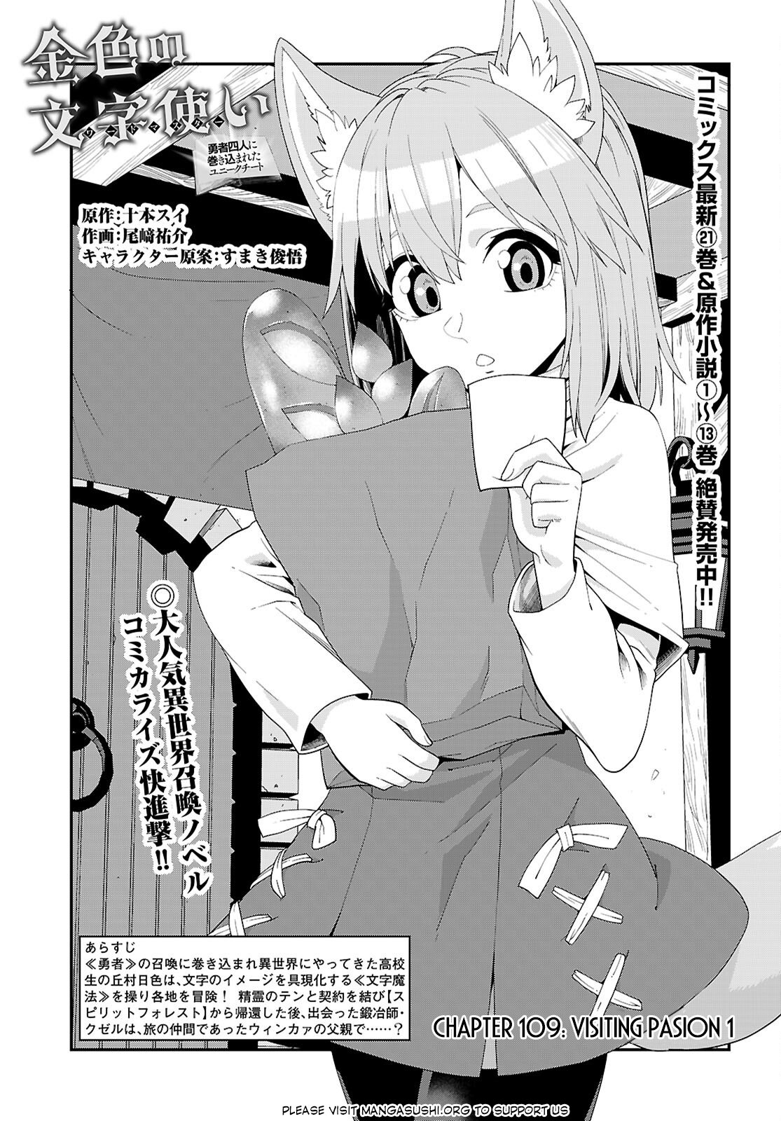 Konjiki no Word Master – Yuusha Yonin ni Makikomareta Unique Cheat chapter 109 page 2