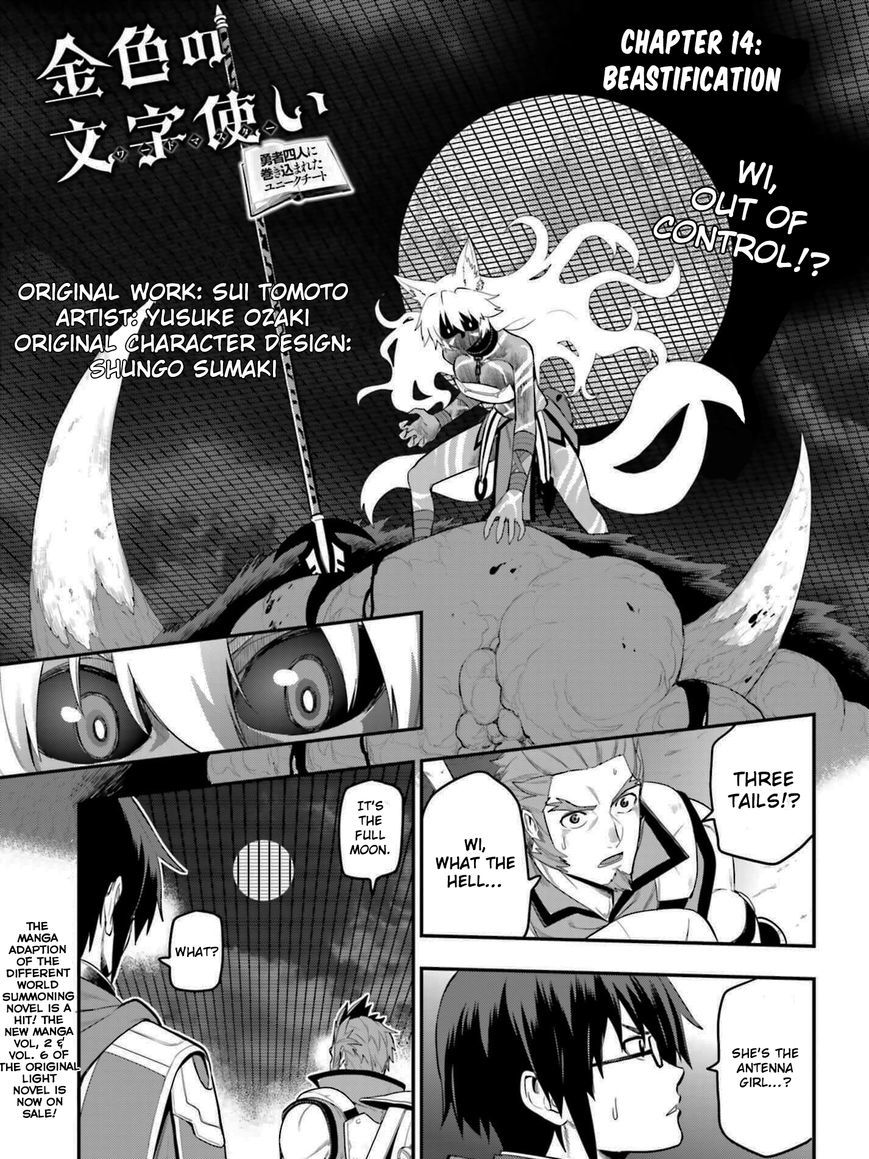 Konjiki no Word Master – Yuusha Yonin ni Makikomareta Unique Cheat chapter 14 page 1