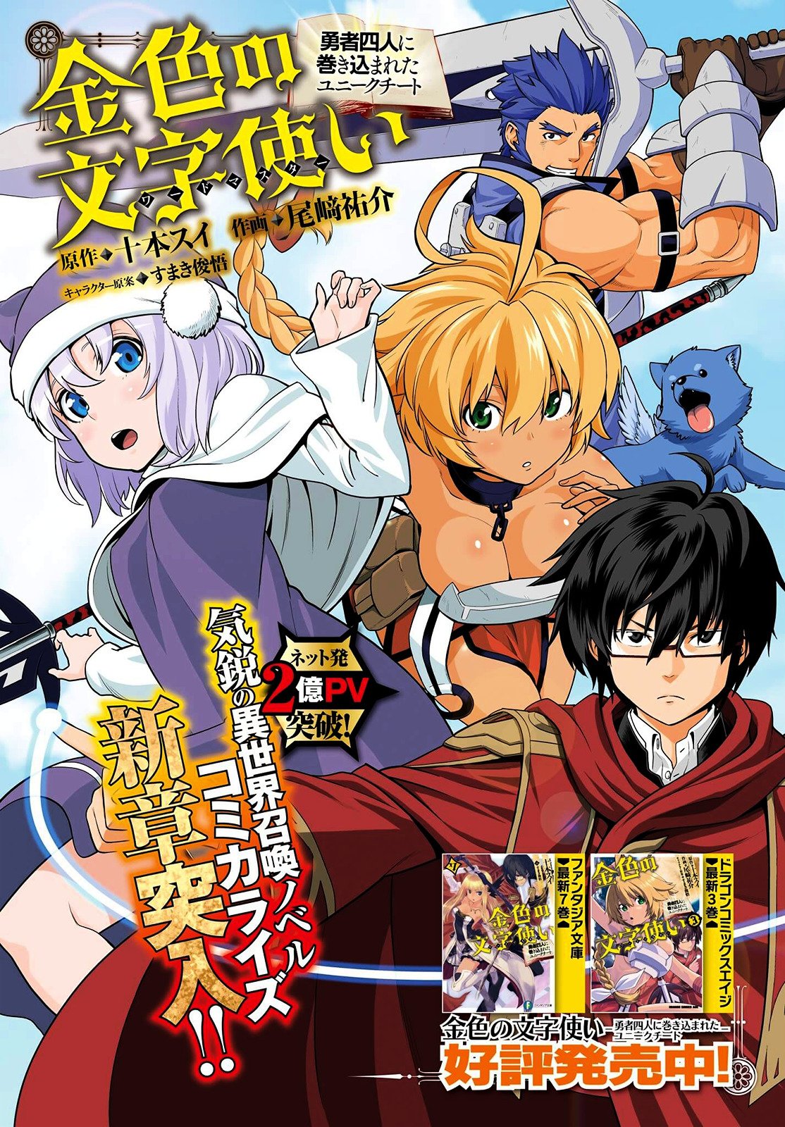 Konjiki no Word Master – Yuusha Yonin ni Makikomareta Unique Cheat chapter 16 page 1