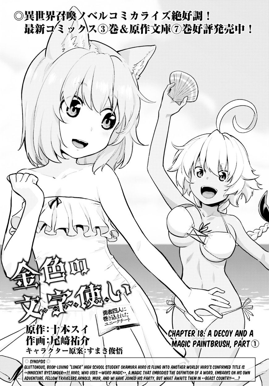 Konjiki no Word Master – Yuusha Yonin ni Makikomareta Unique Cheat chapter 18 page 1