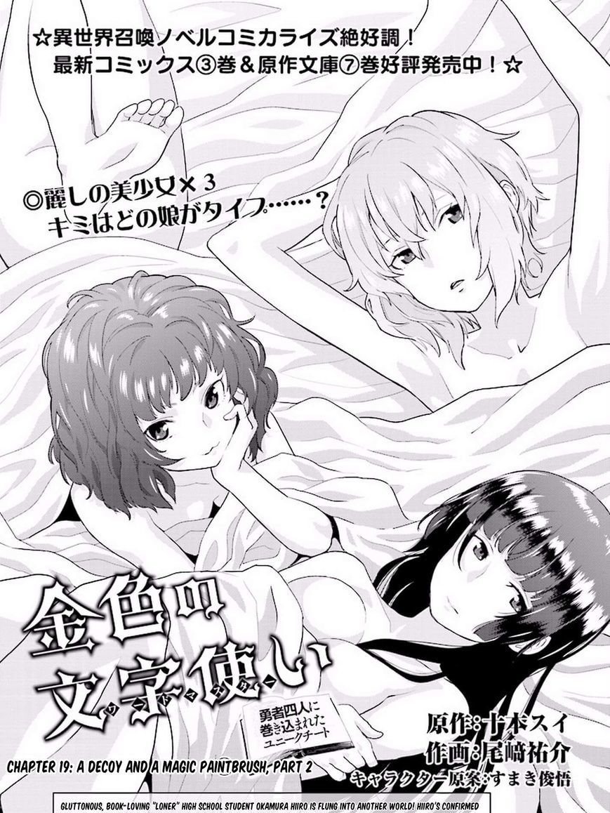 Konjiki no Word Master – Yuusha Yonin ni Makikomareta Unique Cheat chapter 19 page 1