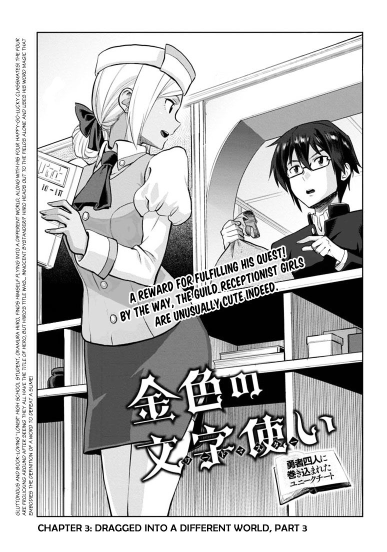 Konjiki no Word Master – Yuusha Yonin ni Makikomareta Unique Cheat chapter 3 page 1