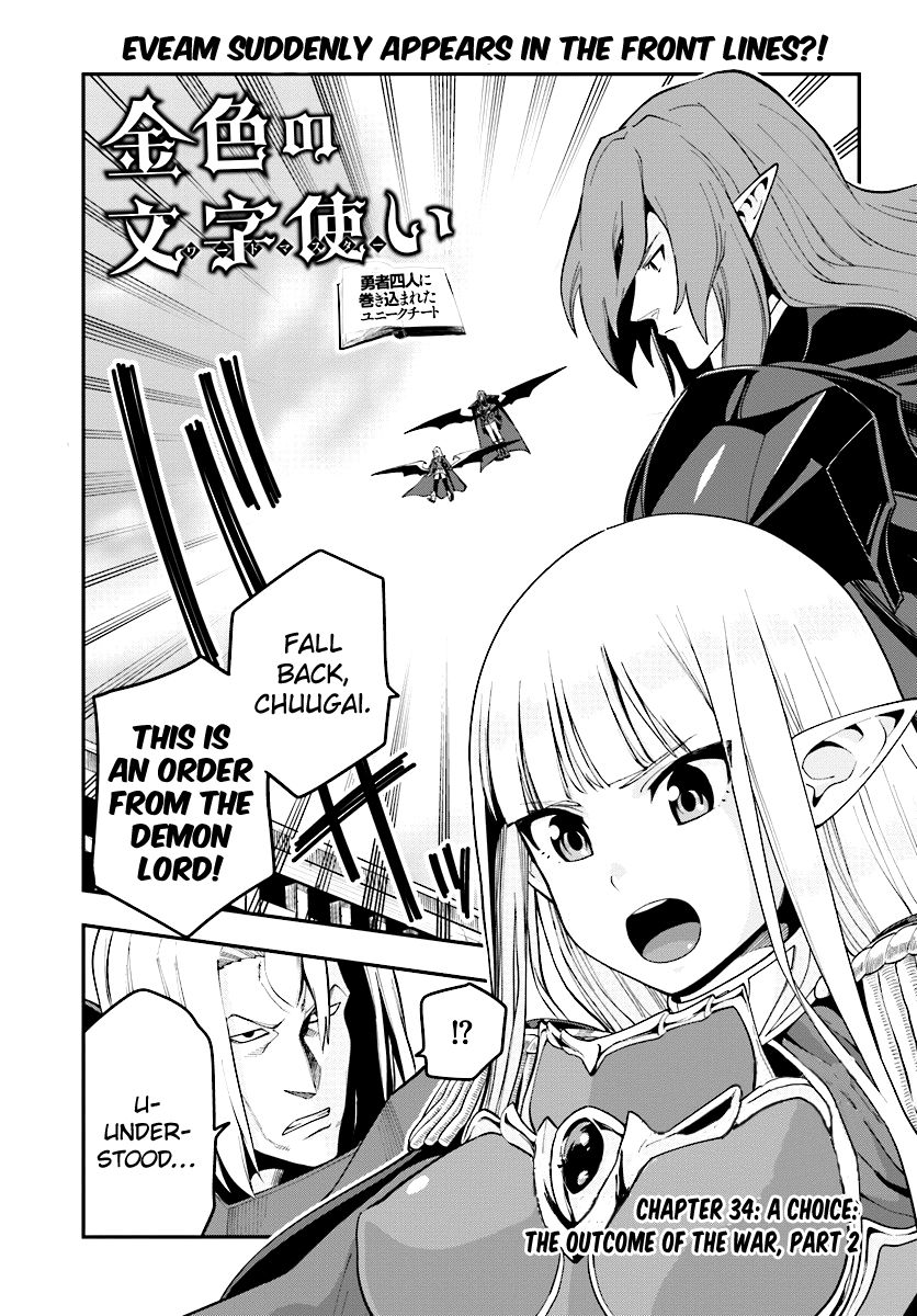 Konjiki no Word Master – Yuusha Yonin ni Makikomareta Unique Cheat chapter 34 page 1