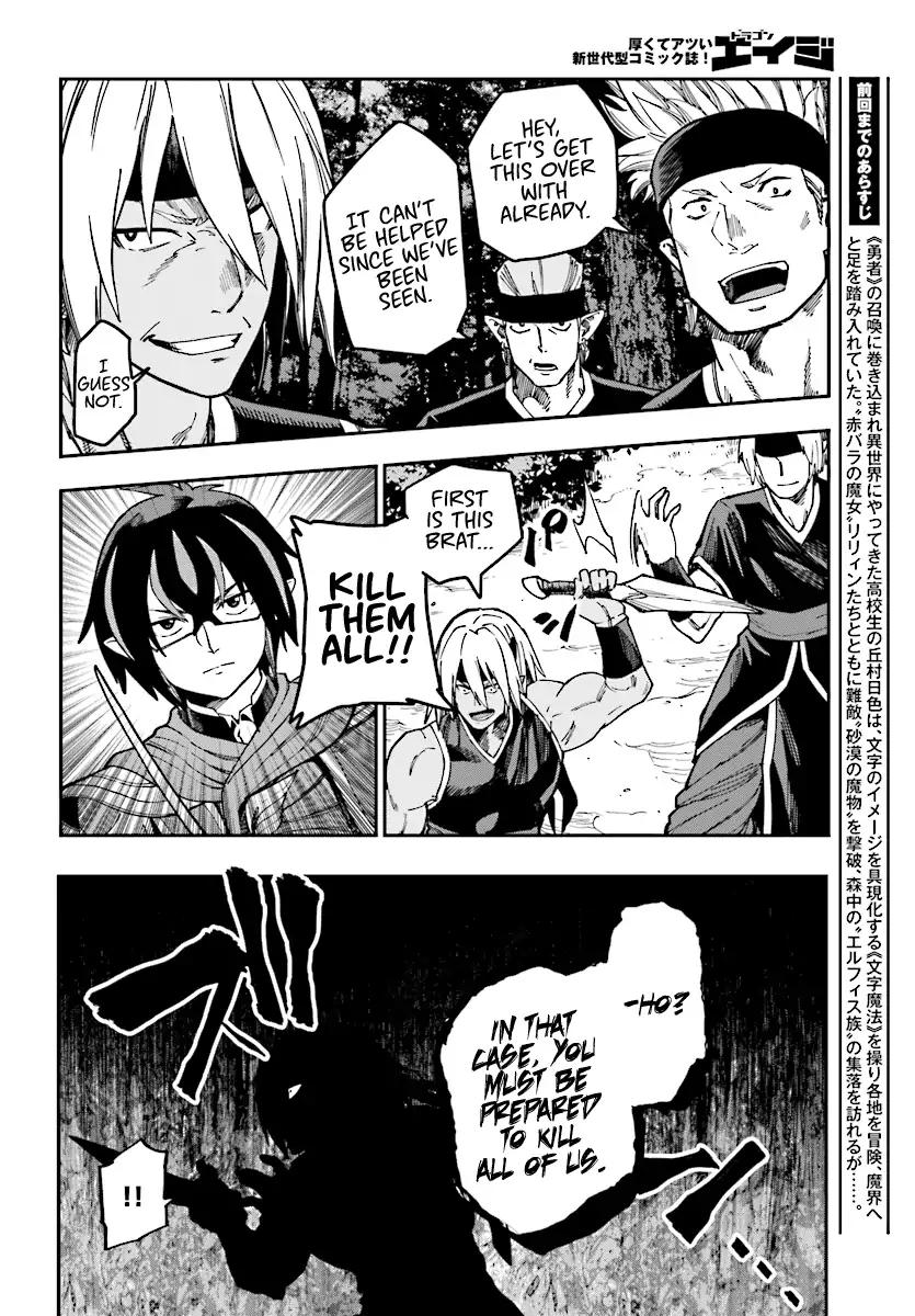 Konjiki no Word Master – Yuusha Yonin ni Makikomareta Unique Cheat chapter 49 page 2