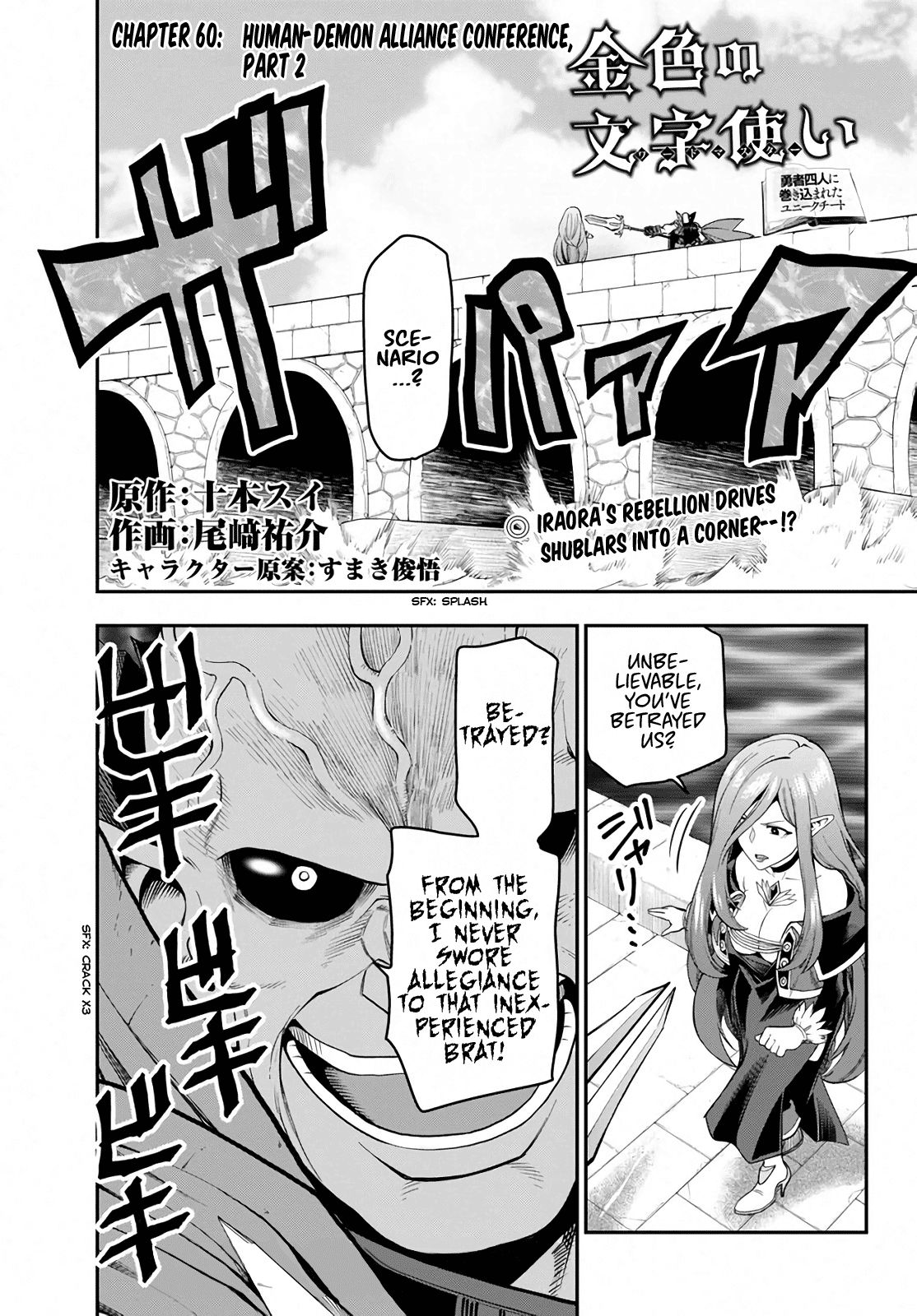 Konjiki no Word Master – Yuusha Yonin ni Makikomareta Unique Cheat chapter 60 page 1
