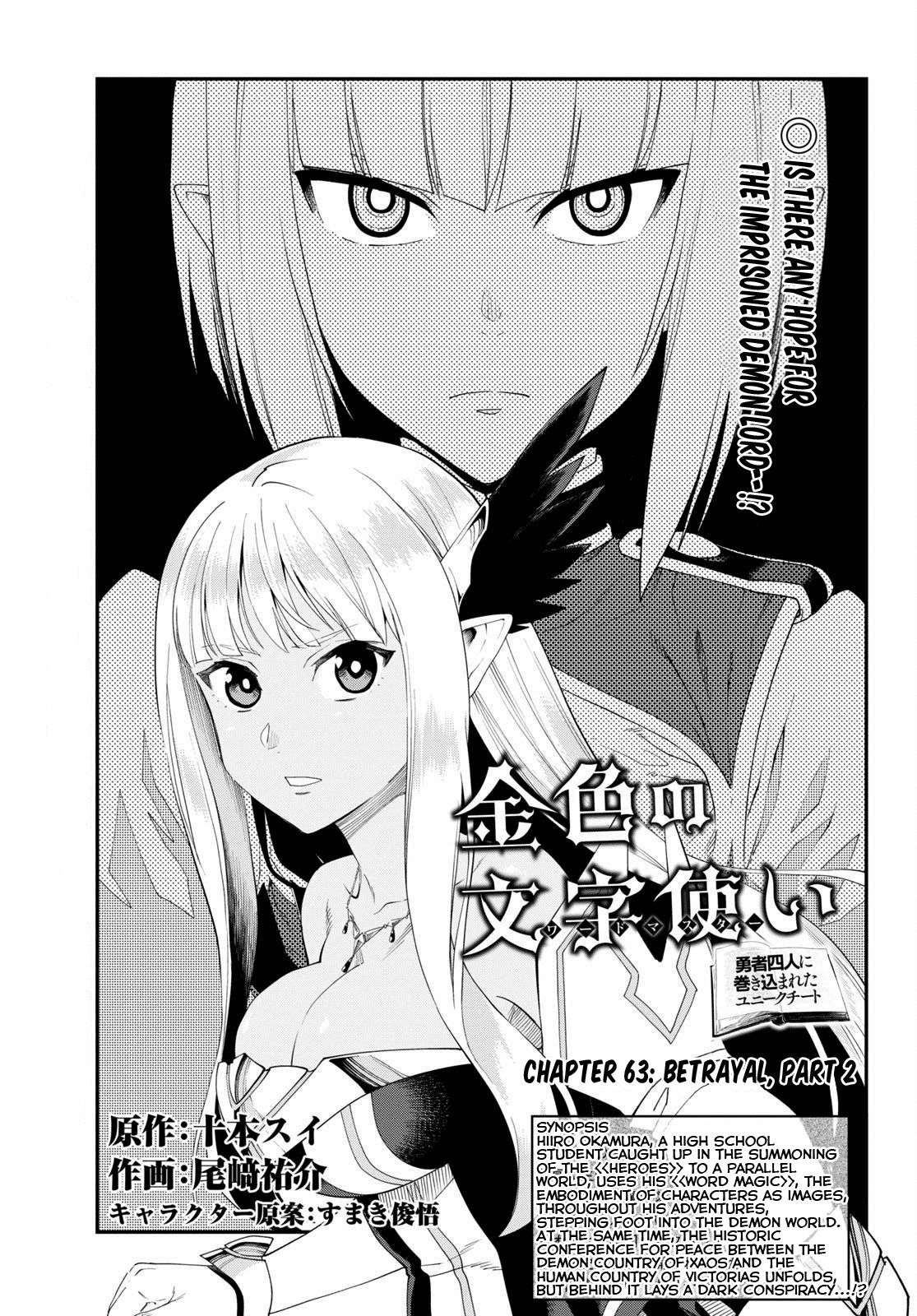 Konjiki no Word Master – Yuusha Yonin ni Makikomareta Unique Cheat chapter 63 page 1