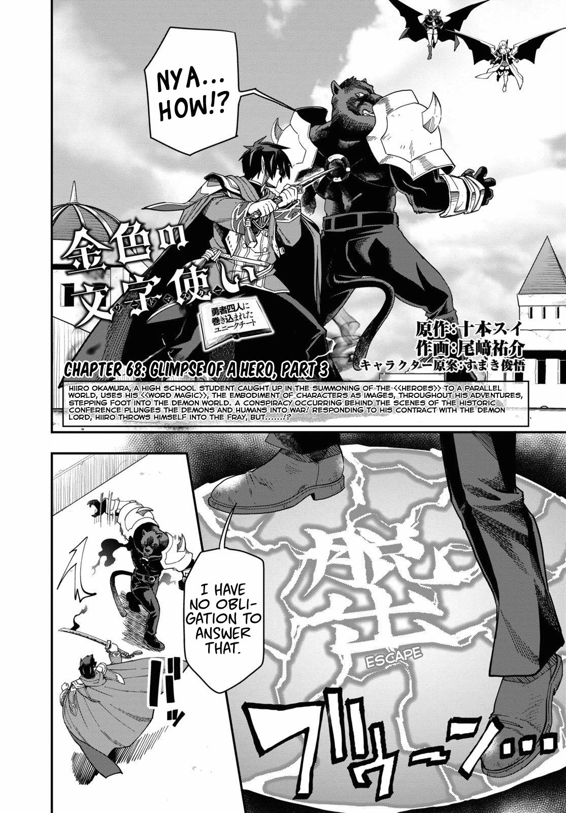 Konjiki no Word Master – Yuusha Yonin ni Makikomareta Unique Cheat chapter 68 page 1