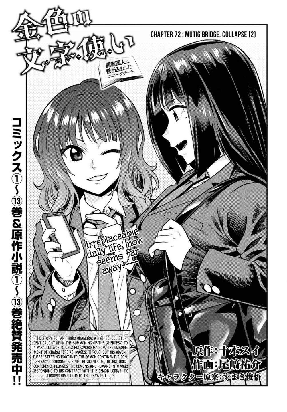 Konjiki no Word Master – Yuusha Yonin ni Makikomareta Unique Cheat chapter 72 page 3