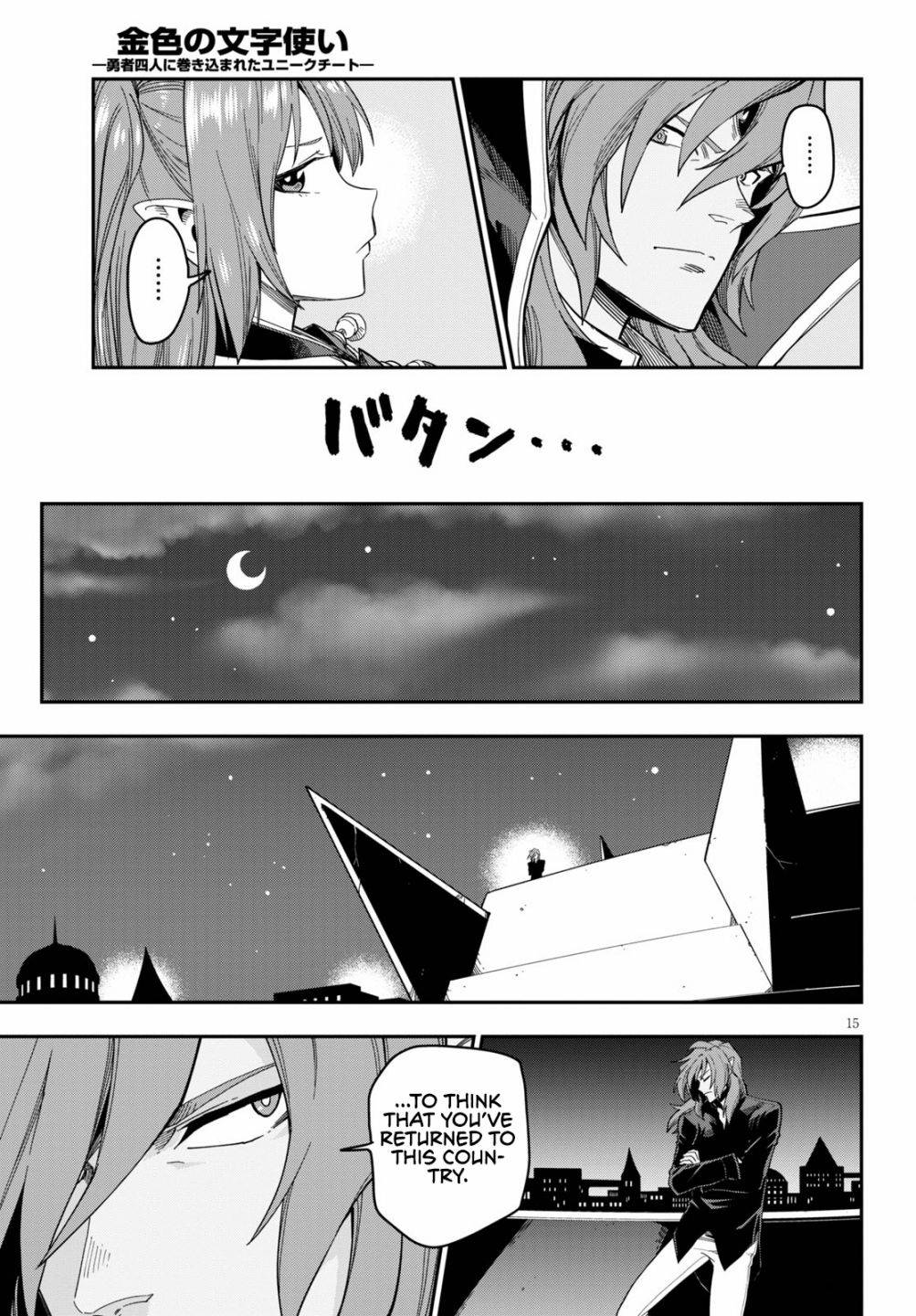 Konjiki no Word Master – Yuusha Yonin ni Makikomareta Unique Cheat chapter 73 page 16