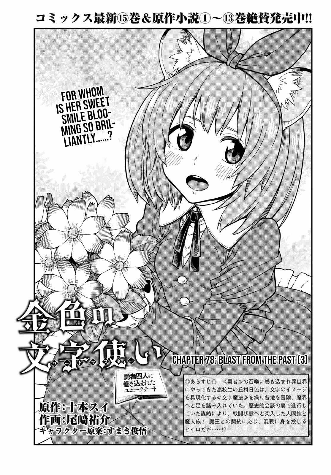 Konjiki no Word Master – Yuusha Yonin ni Makikomareta Unique Cheat chapter 78 page 3