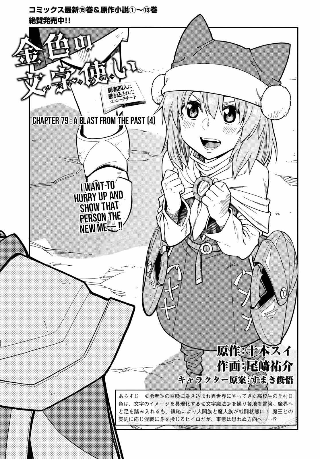 Konjiki no Word Master – Yuusha Yonin ni Makikomareta Unique Cheat chapter 79 page 3