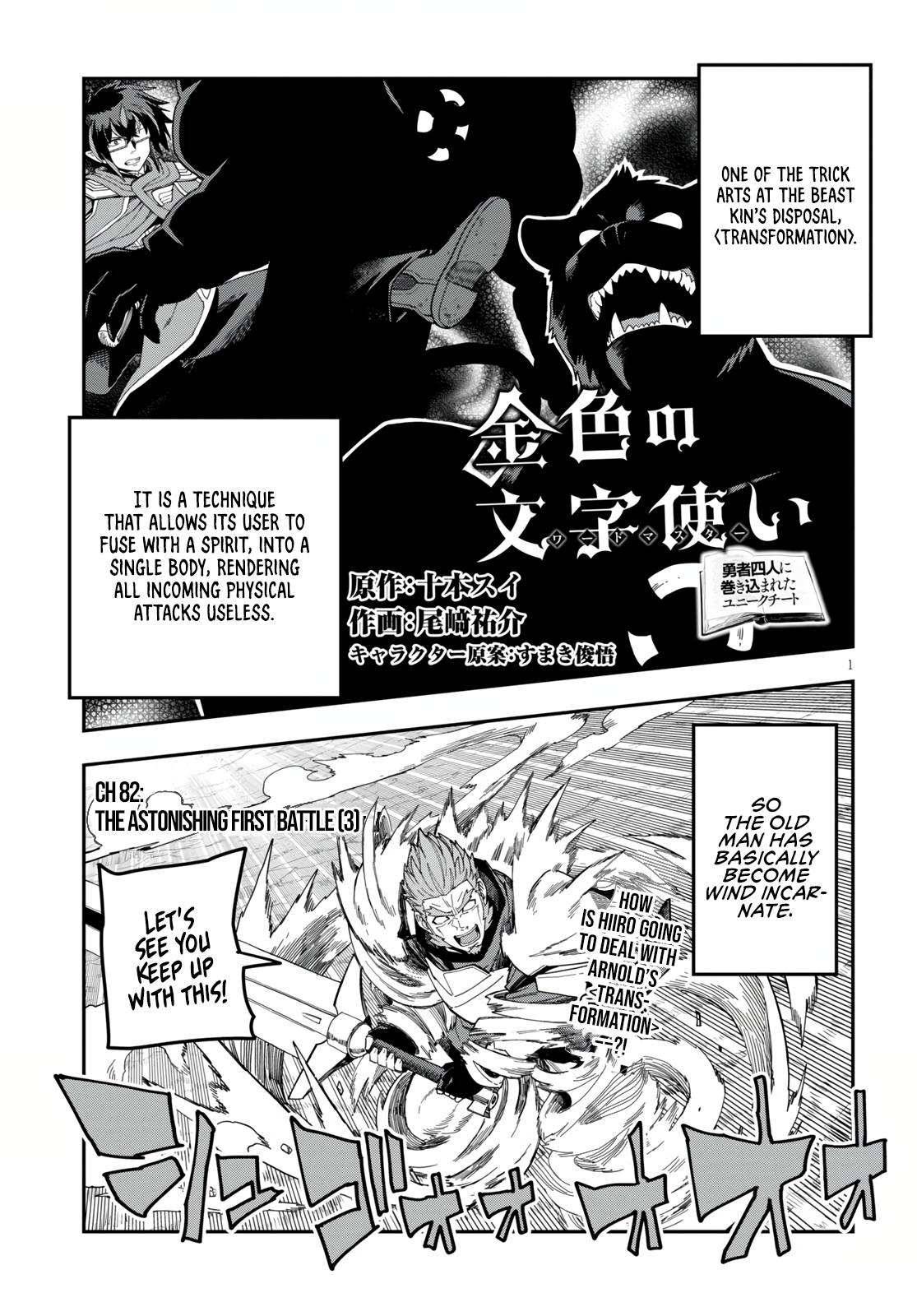 Konjiki no Word Master – Yuusha Yonin ni Makikomareta Unique Cheat chapter 82 page 3