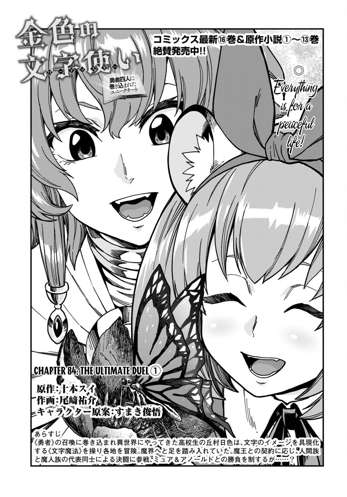 Konjiki no Word Master – Yuusha Yonin ni Makikomareta Unique Cheat chapter 84 page 2