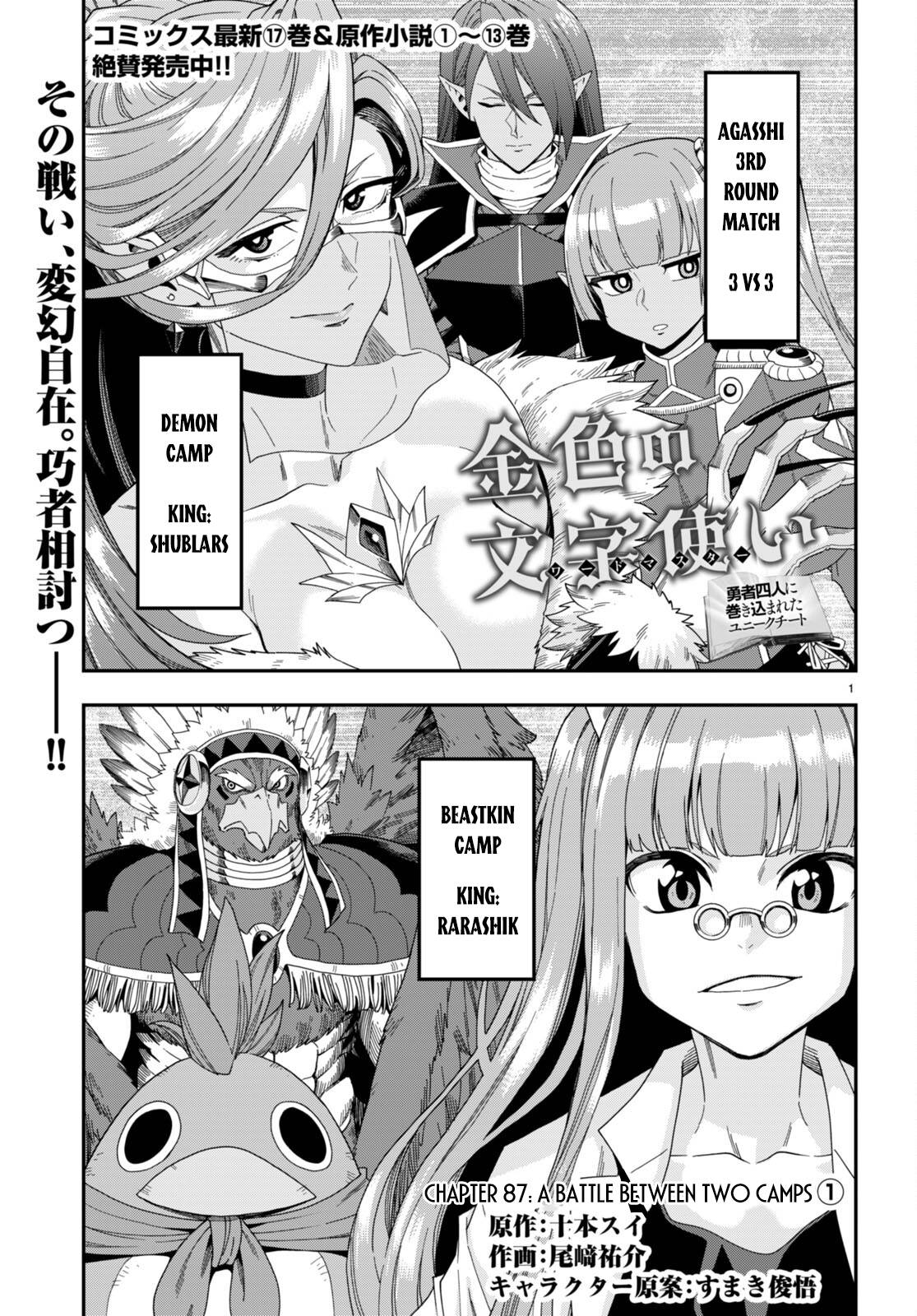 Konjiki no Word Master – Yuusha Yonin ni Makikomareta Unique Cheat chapter 87 page 2