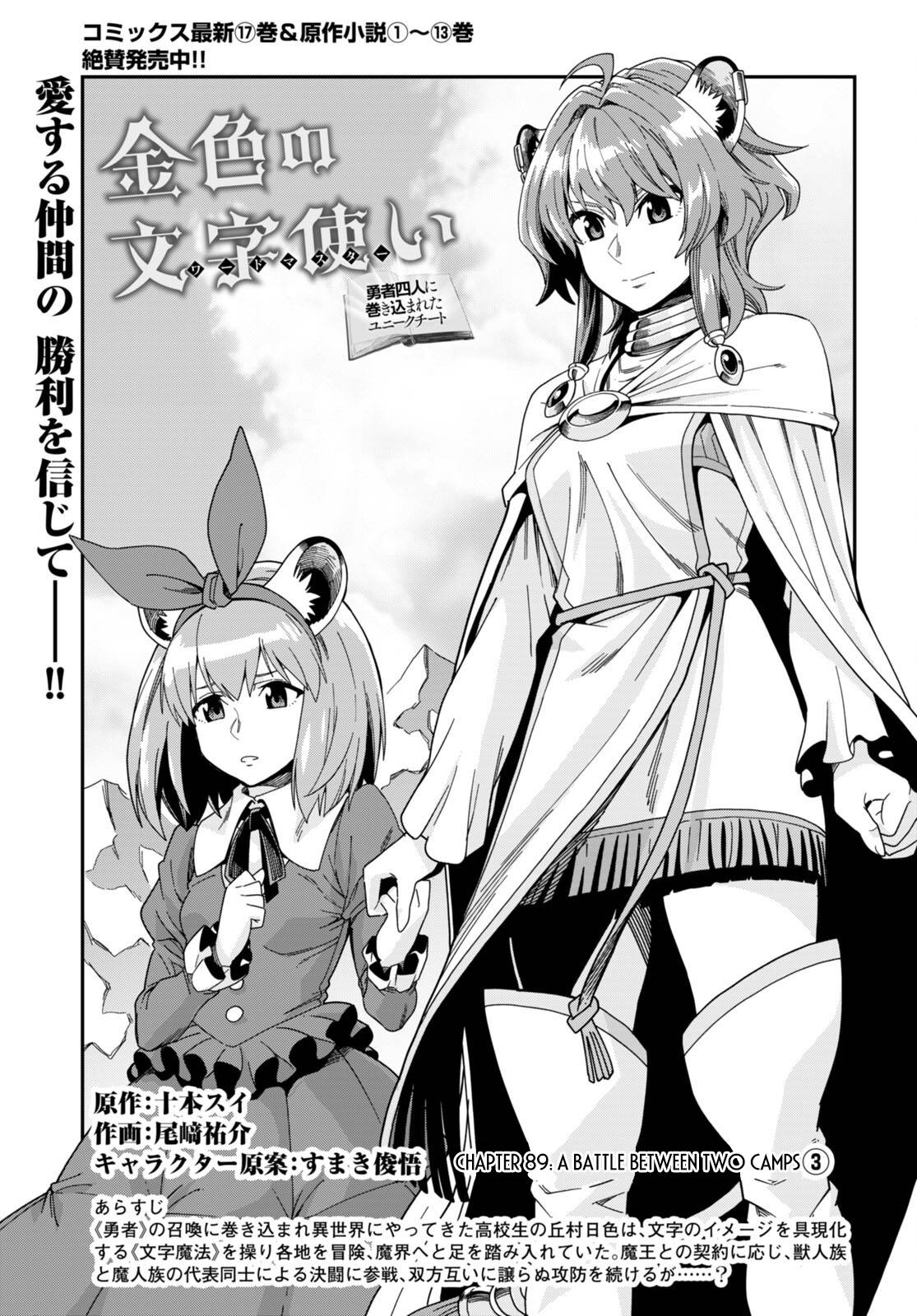 Konjiki no Word Master – Yuusha Yonin ni Makikomareta Unique Cheat chapter 89 page 2