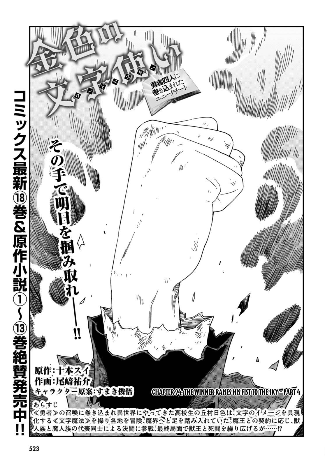 Konjiki no Word Master – Yuusha Yonin ni Makikomareta Unique Cheat chapter 94 page 2