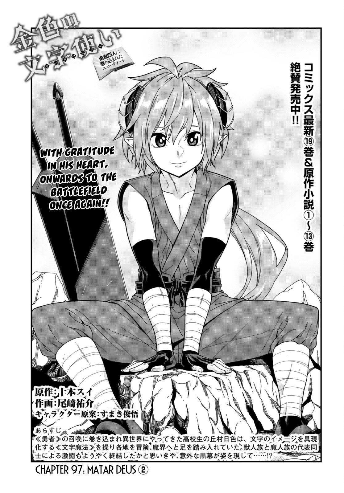 Konjiki no Word Master – Yuusha Yonin ni Makikomareta Unique Cheat chapter 97 page 2
