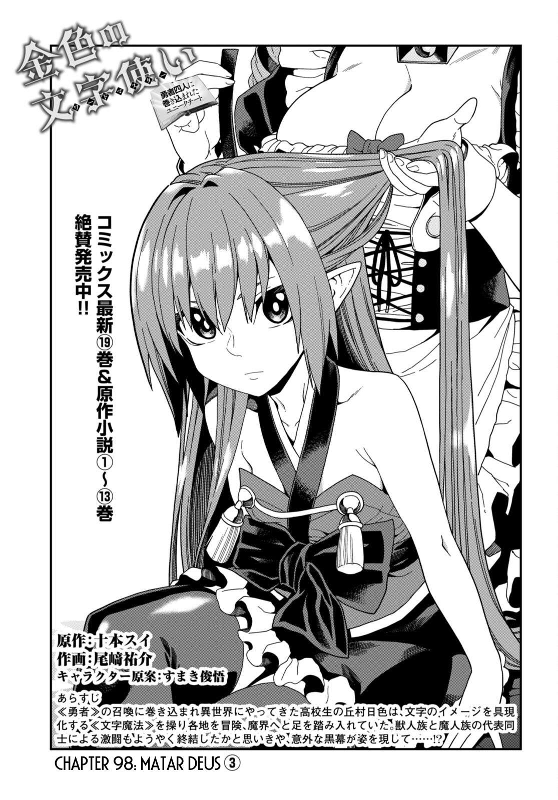 Konjiki no Word Master – Yuusha Yonin ni Makikomareta Unique Cheat chapter 98 page 2
