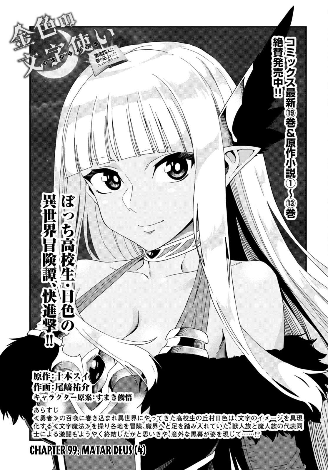 Konjiki no Word Master – Yuusha Yonin ni Makikomareta Unique Cheat chapter 99 page 2