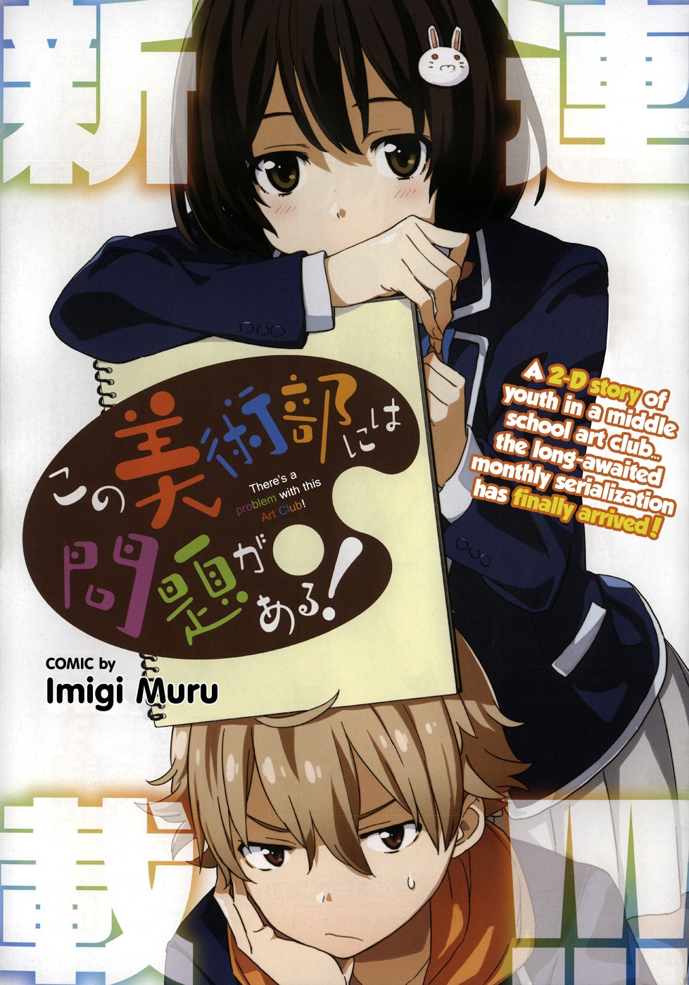 Kono Bijutsubu ni wa Mondai ga Aru! chapter 1 page 1