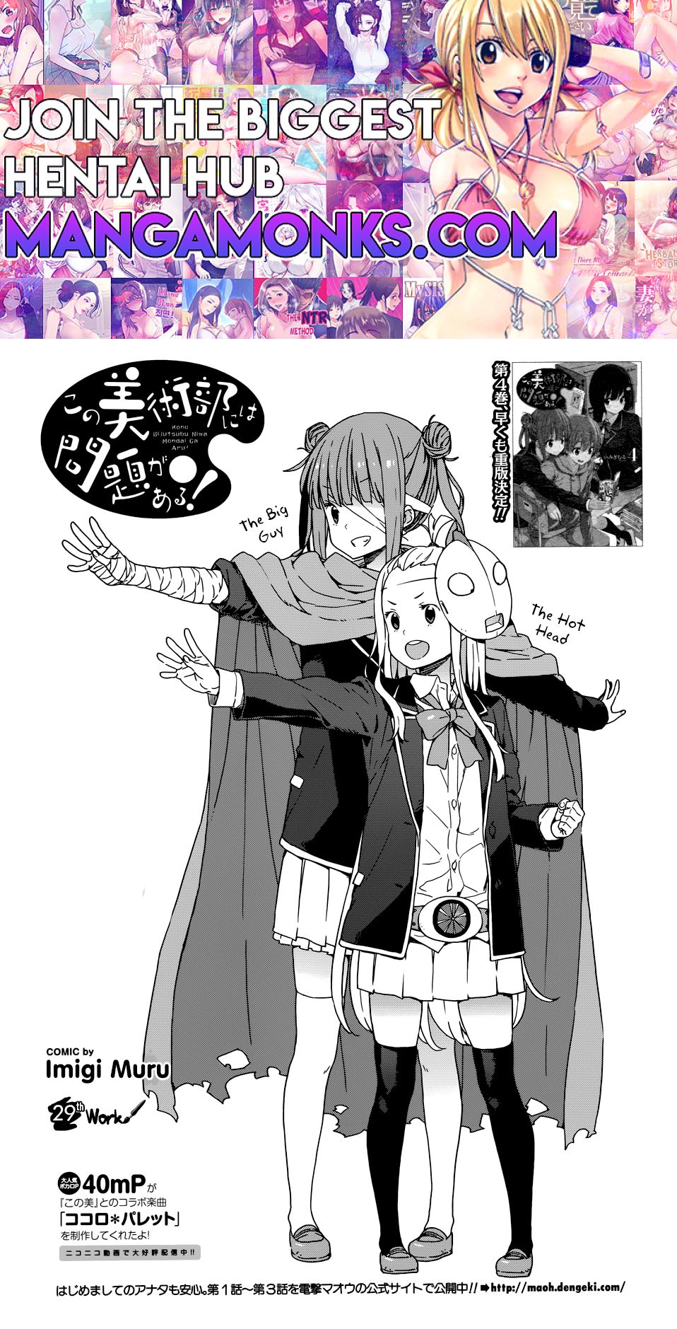 Kono Bijutsubu ni wa Mondai ga Aru! chapter 29.1 page 1