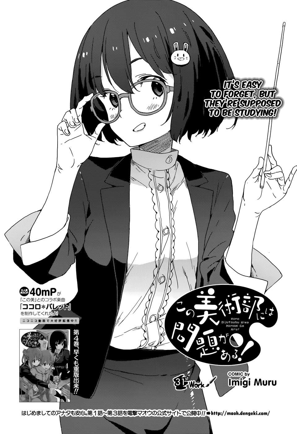 Kono Bijutsubu ni wa Mondai ga Aru! chapter 31 page 2
