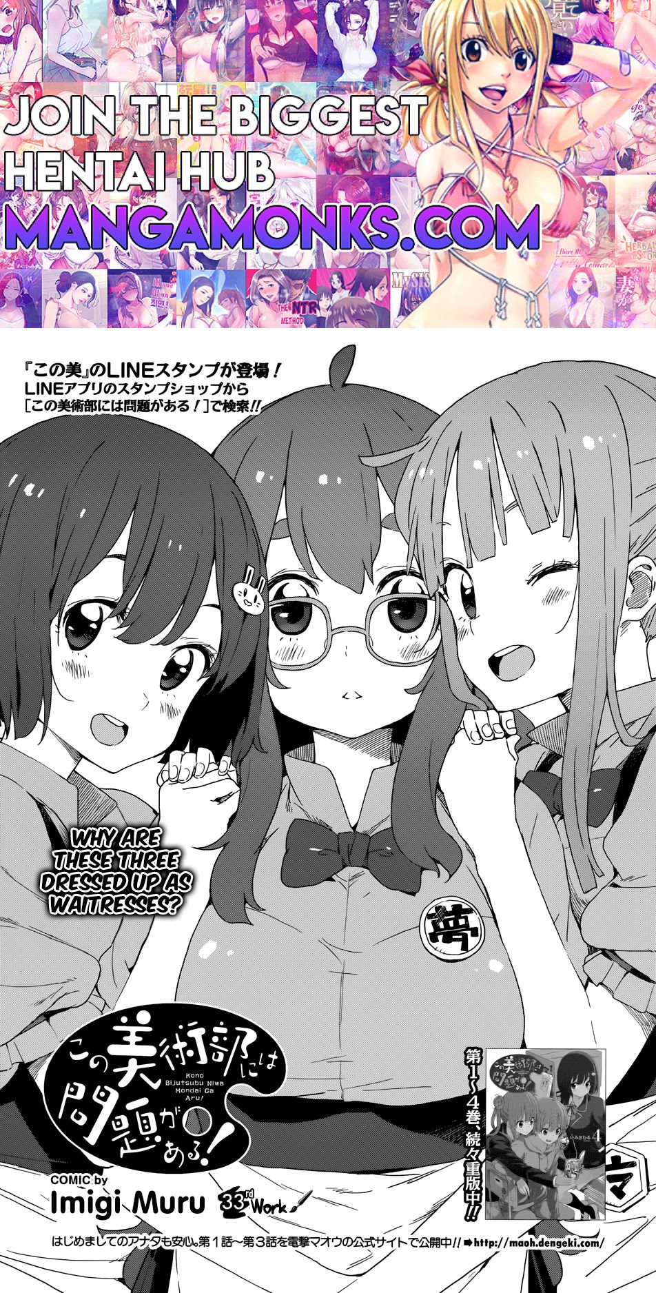 Kono Bijutsubu ni wa Mondai ga Aru! chapter 33.5 page 1