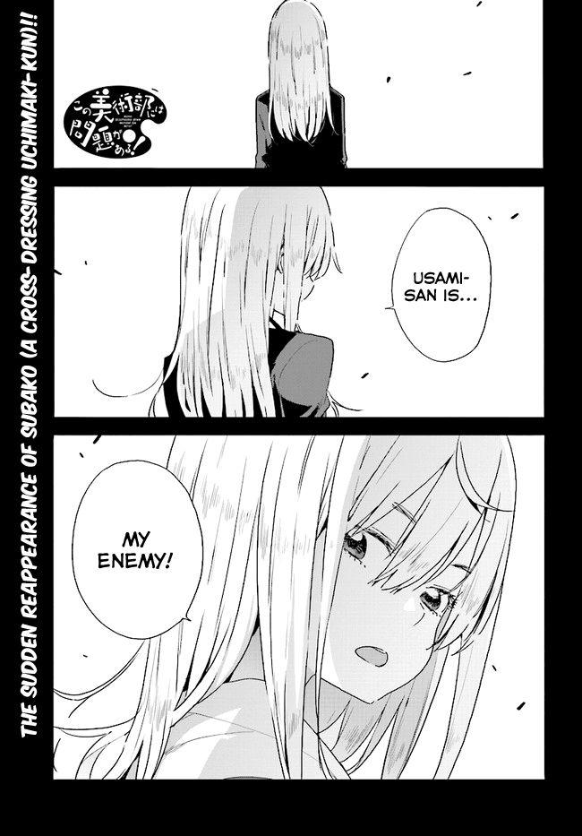 Kono Bijutsubu ni wa Mondai ga Aru! chapter 58 page 1