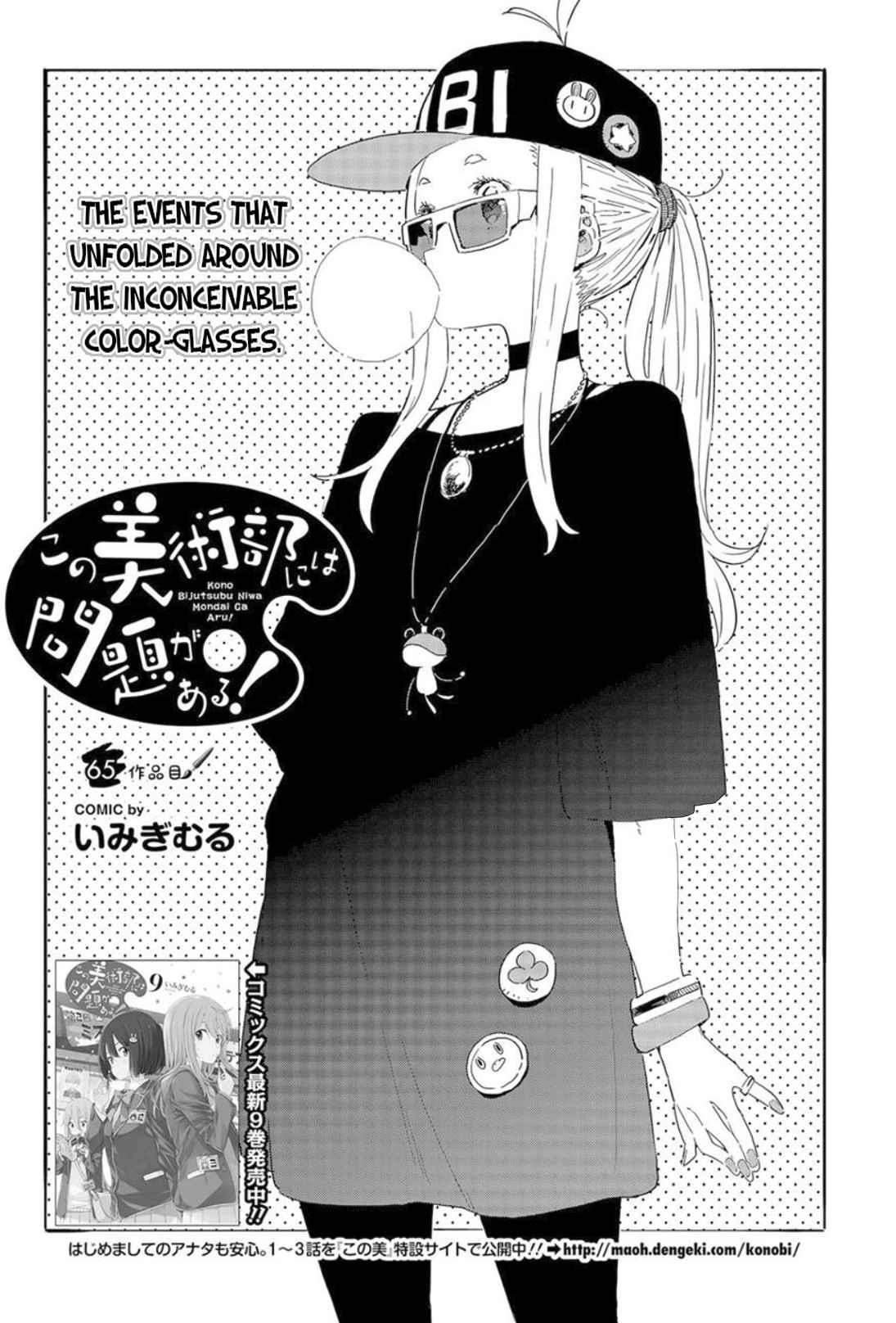 Kono Bijutsubu ni wa Mondai ga Aru! chapter 65 page 2