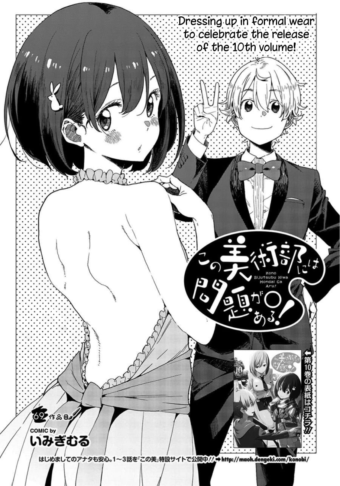 Kono Bijutsubu ni wa Mondai ga Aru! chapter 69 page 3