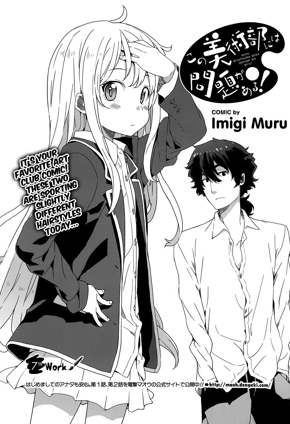 Kono Bijutsubu ni wa Mondai ga Aru! chapter 7 page 1