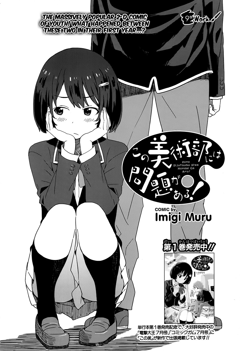 Kono Bijutsubu ni wa Mondai ga Aru! chapter 9 page 3