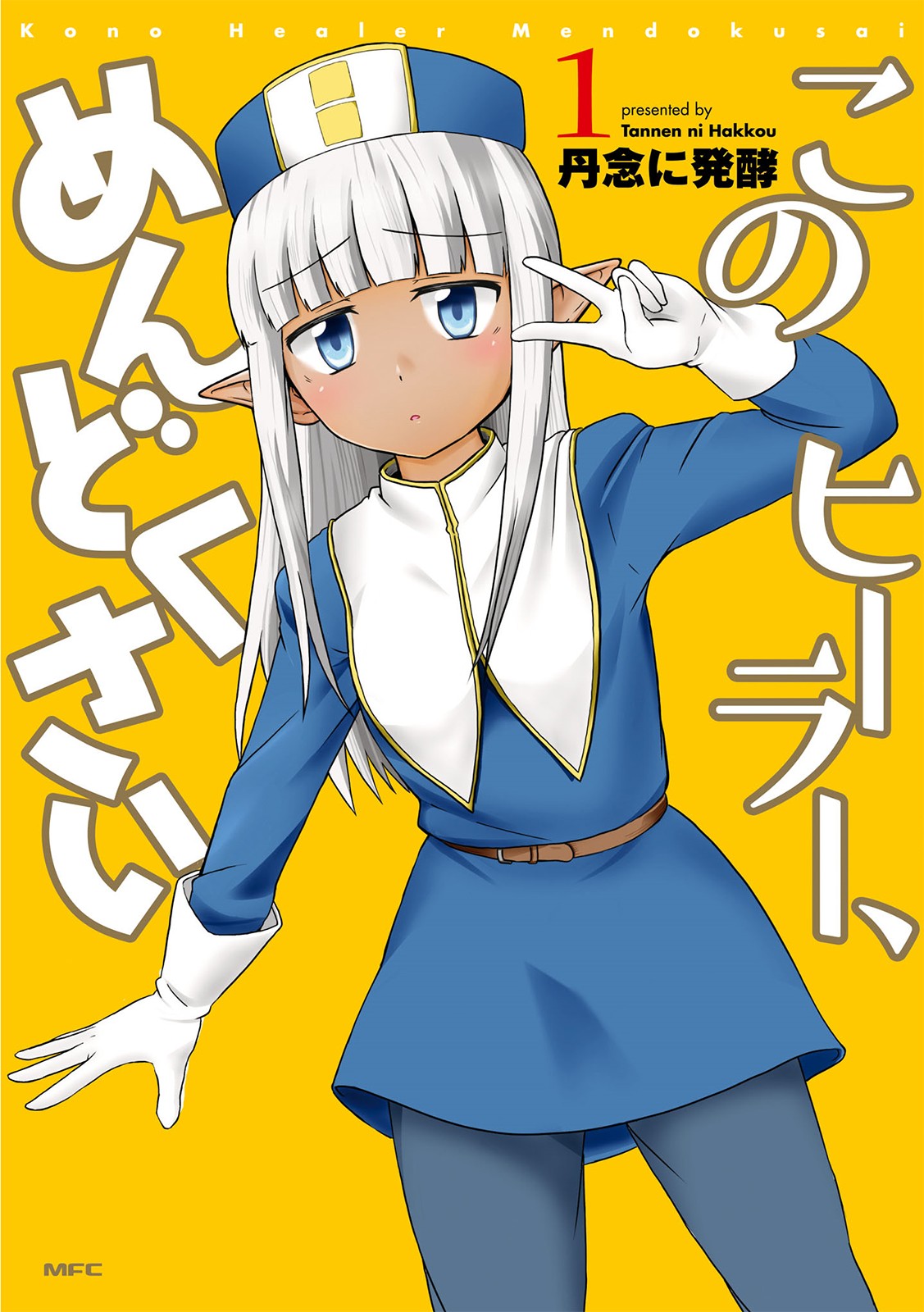 Kono Healer Mendokusai chapter 1 page 2