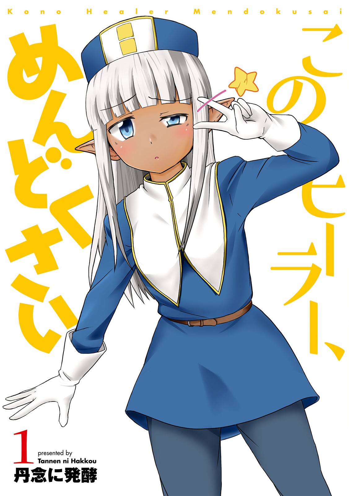 Kono Healer Mendokusai chapter 1 page 4