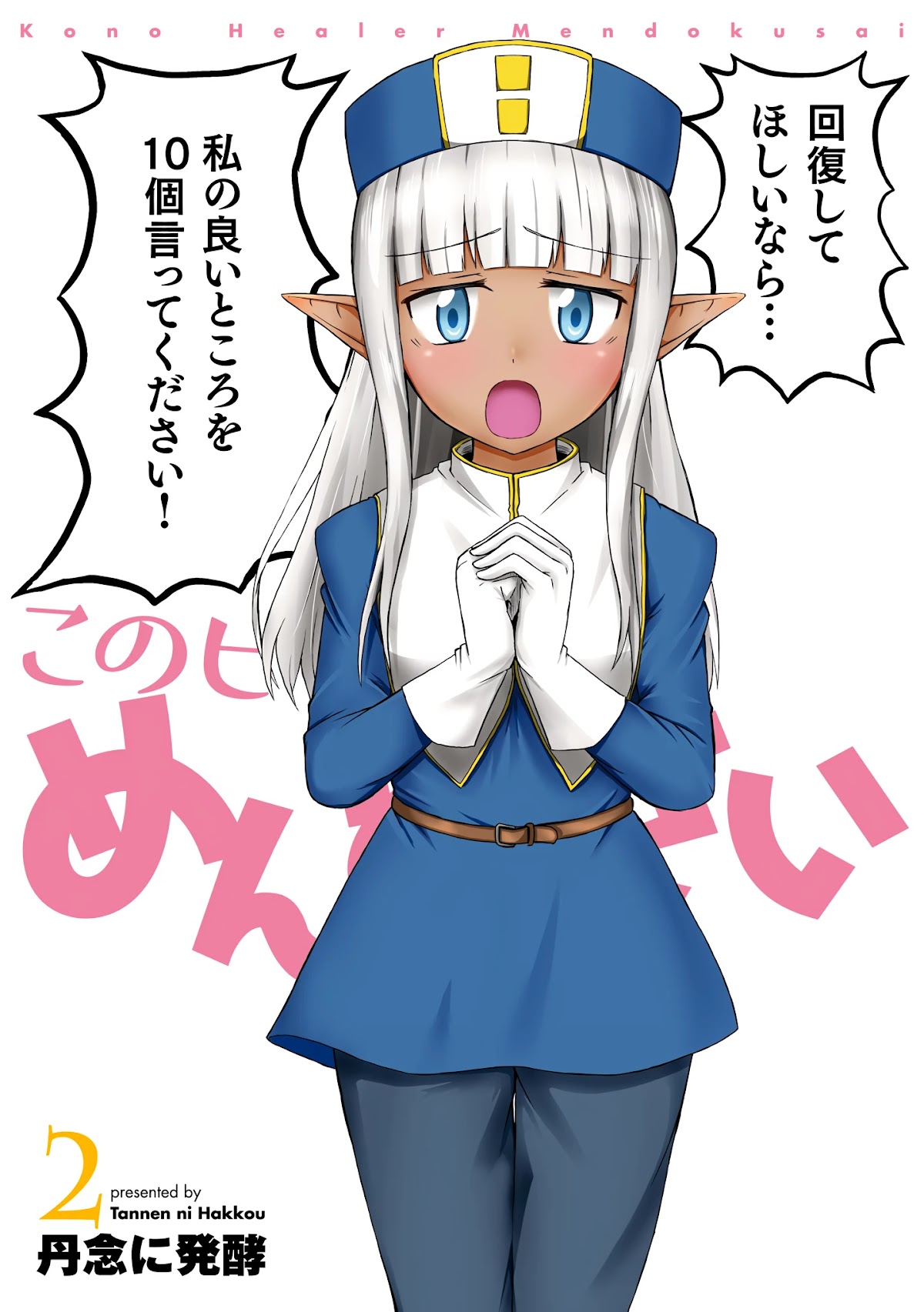 Kono Healer Mendokusai chapter 11 page 3