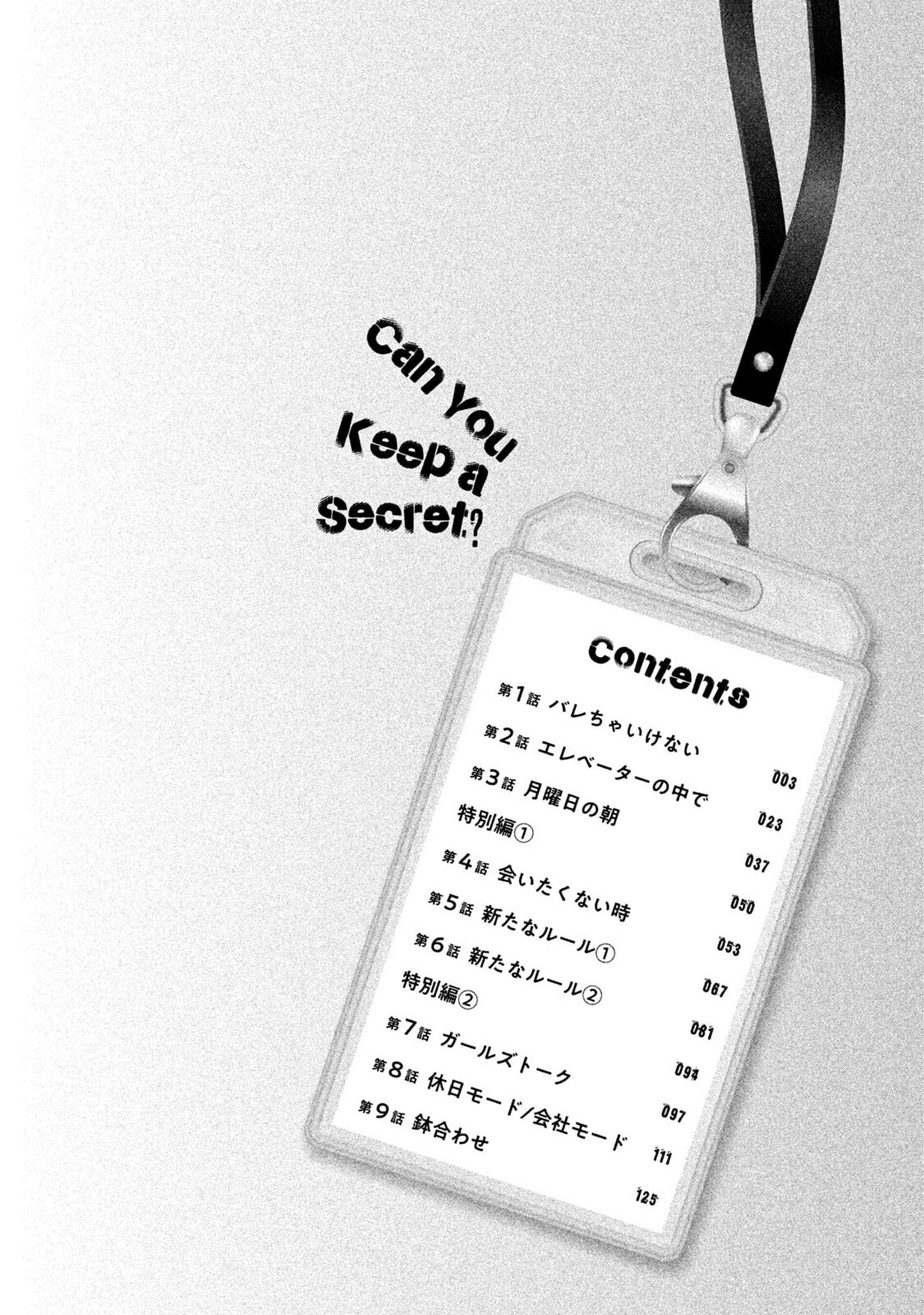 Kono Kaisha ni Suki na Hito ga Imasu chapter 1 page 3