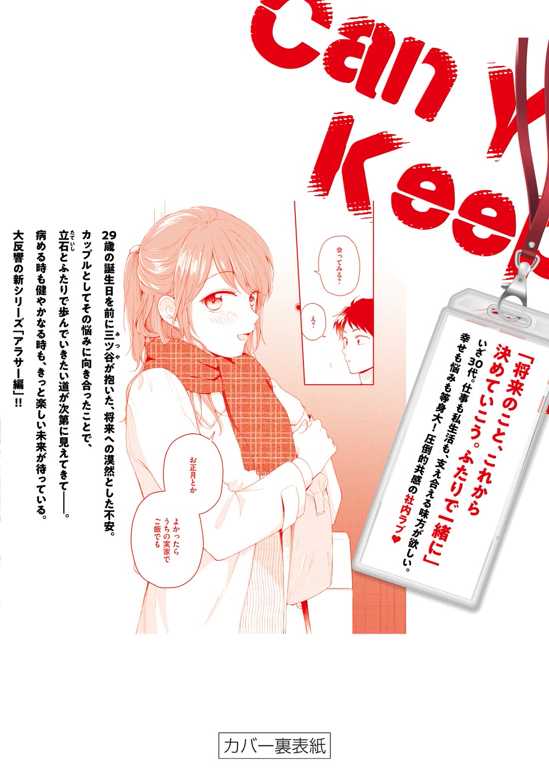 Kono Kaisha ni Suki na Hito ga Imasu chapter 107 page 18