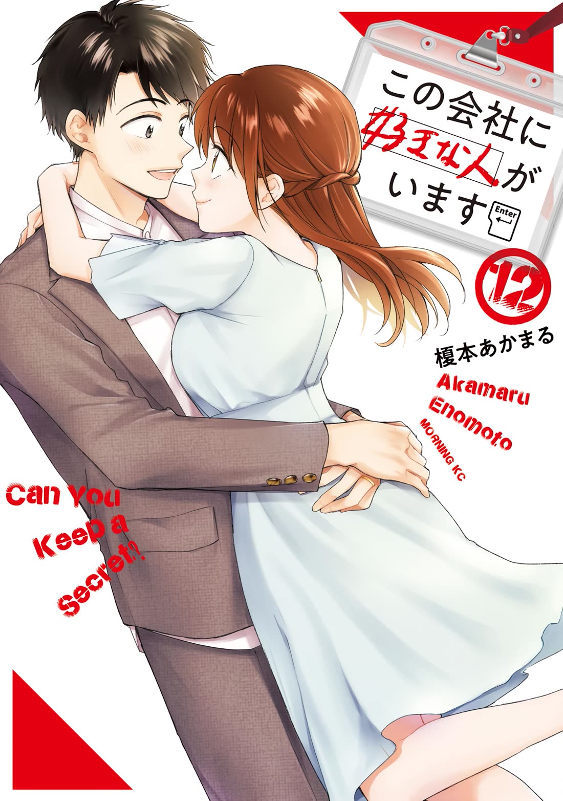 Kono Kaisha ni Suki na Hito ga Imasu chapter 108 page 1