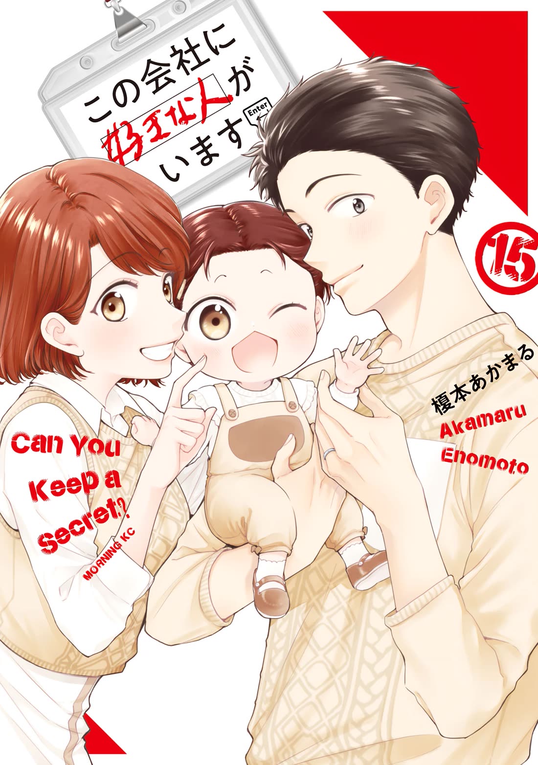 Kono Kaisha ni Suki na Hito ga Imasu chapter 138 page 1