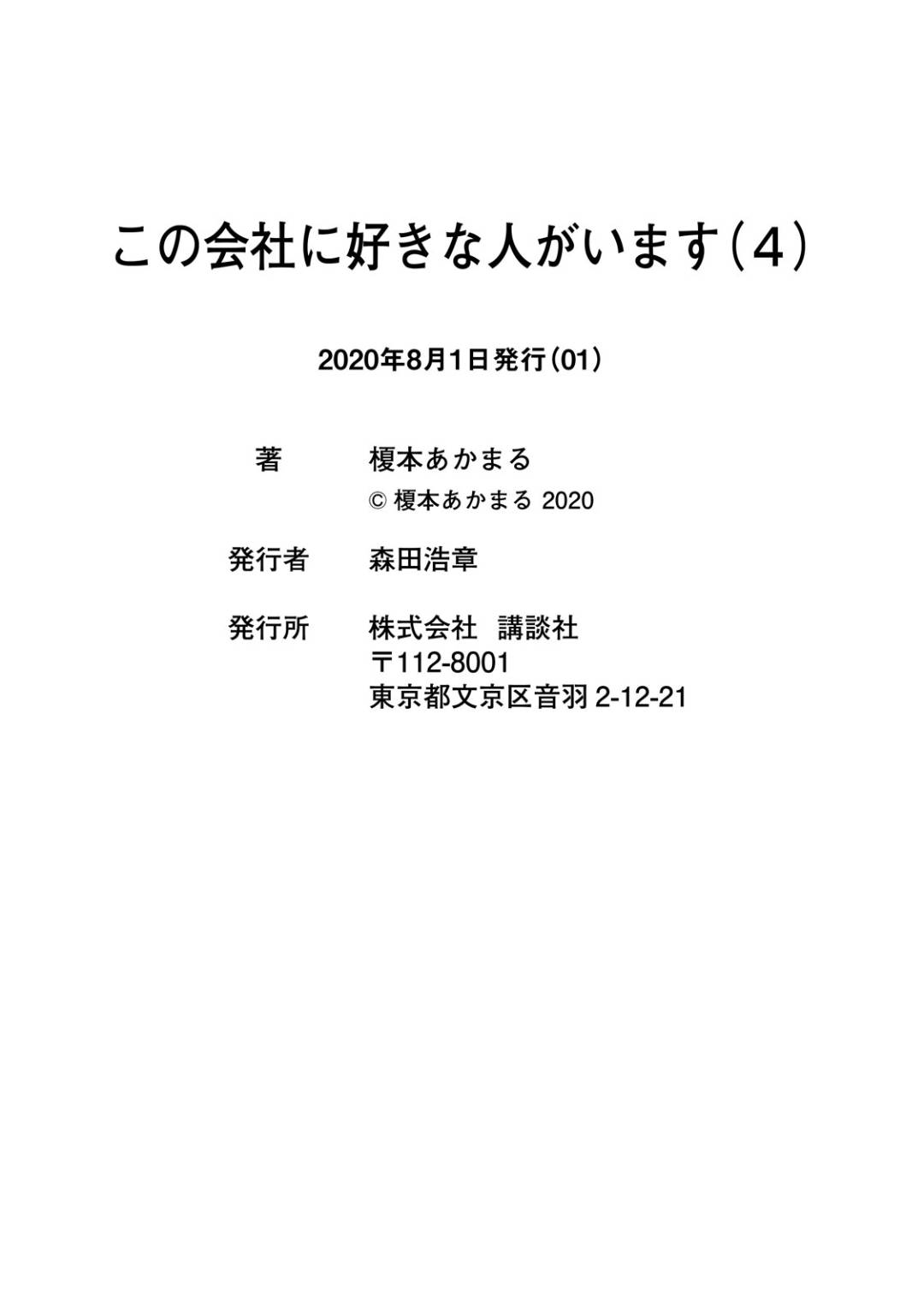 Kono Kaisha ni Suki na Hito ga Imasu chapter 37 page 16