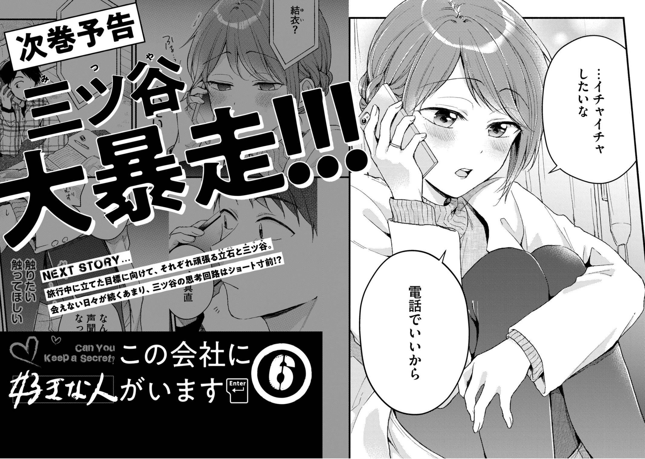 Kono Kaisha ni Suki na Hito ga Imasu chapter 47 page 15