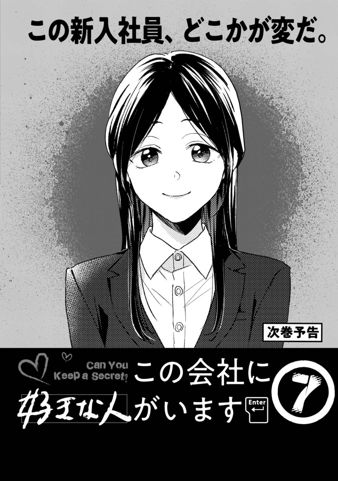 Kono Kaisha ni Suki na Hito ga Imasu chapter 57 page 16