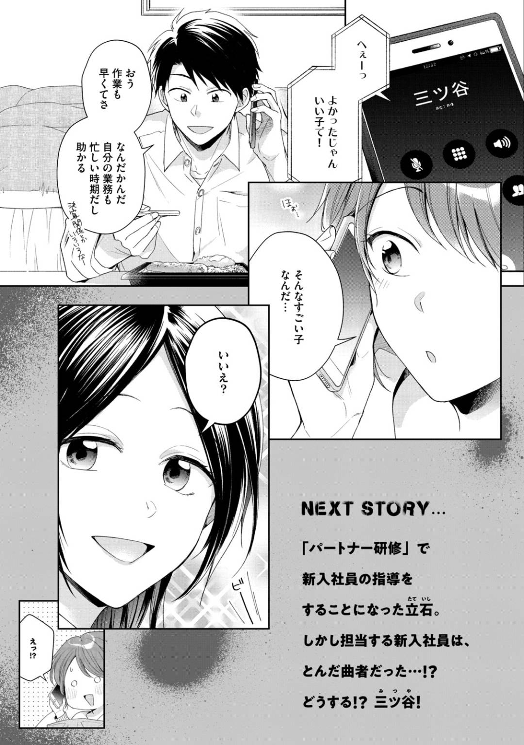 Kono Kaisha ni Suki na Hito ga Imasu chapter 57 page 17