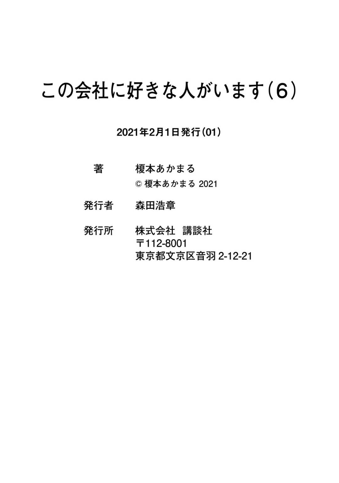 Kono Kaisha ni Suki na Hito ga Imasu chapter 57 page 19