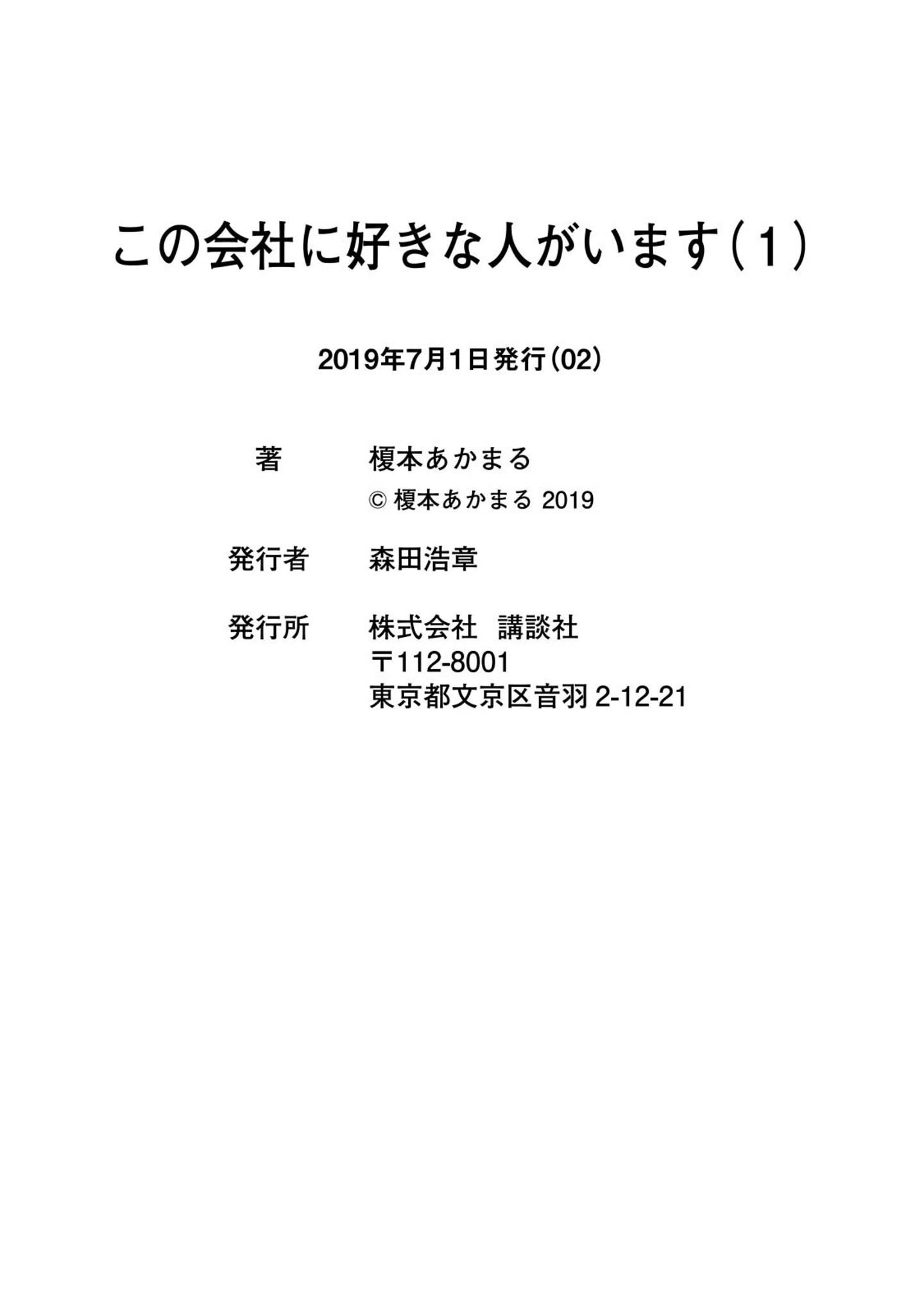 Kono Kaisha ni Suki na Hito ga Imasu chapter 9 page 18