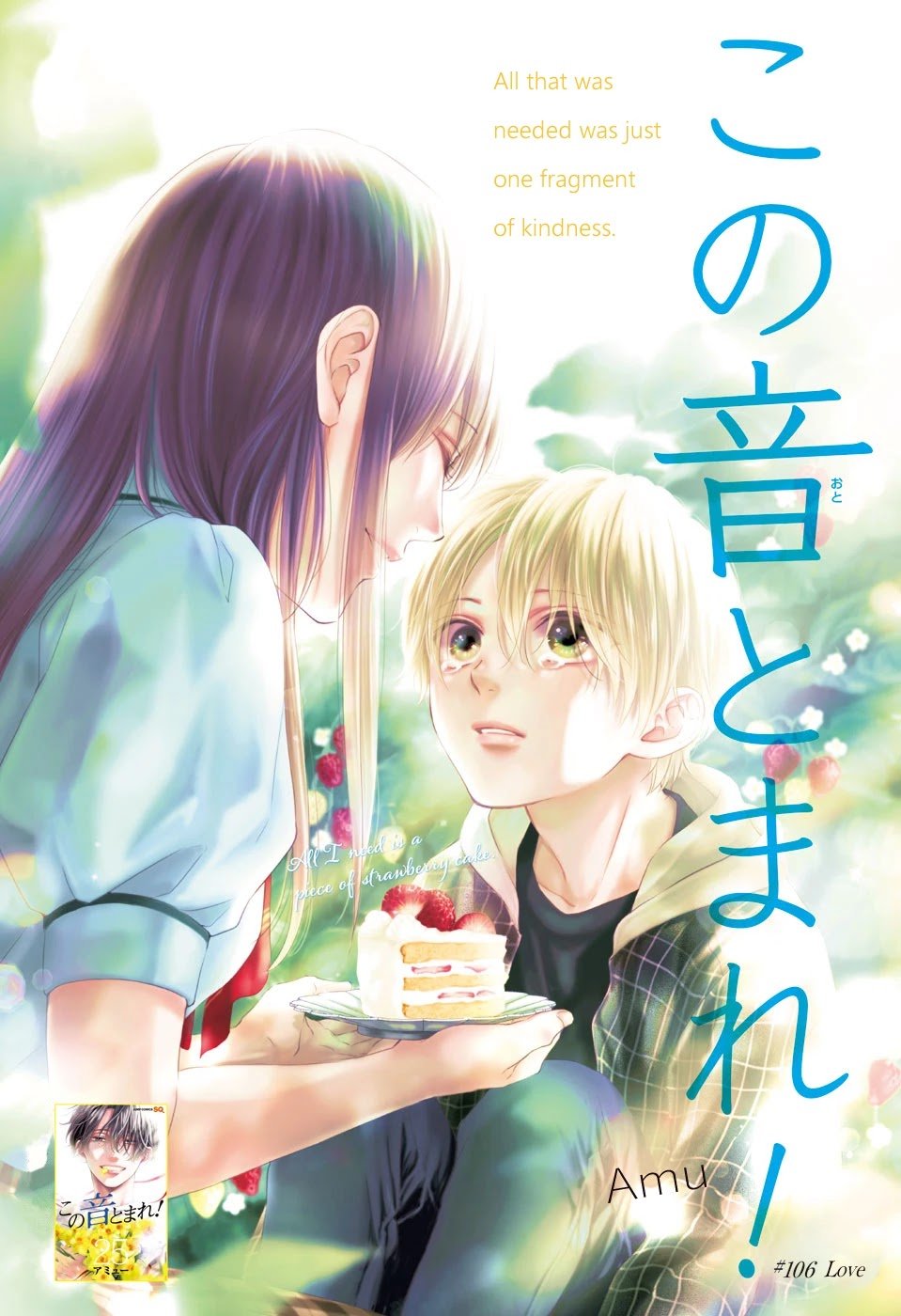 Kono Oto Tomare! chapter 106 page 1