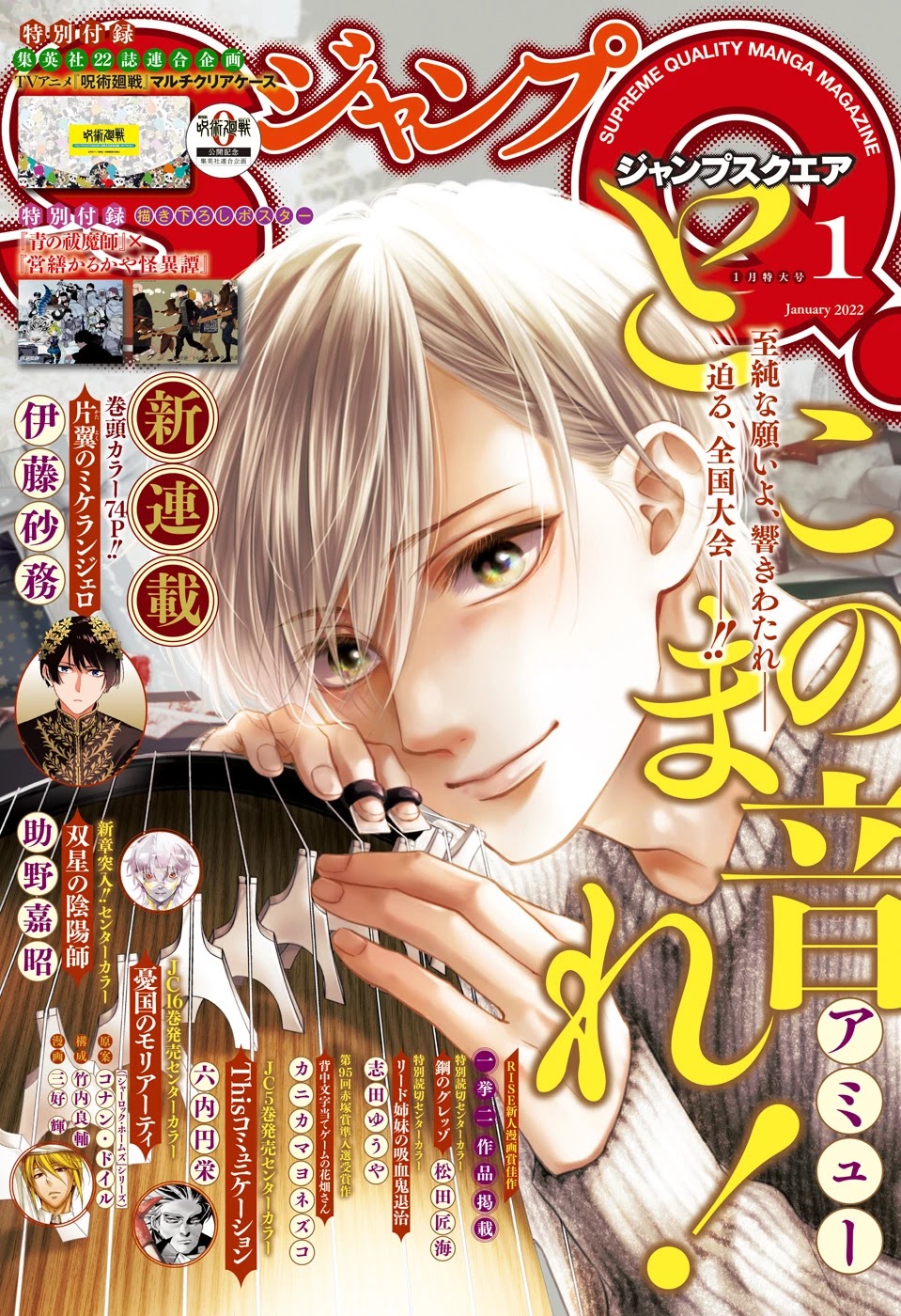 Kono Oto Tomare! chapter 108 page 2