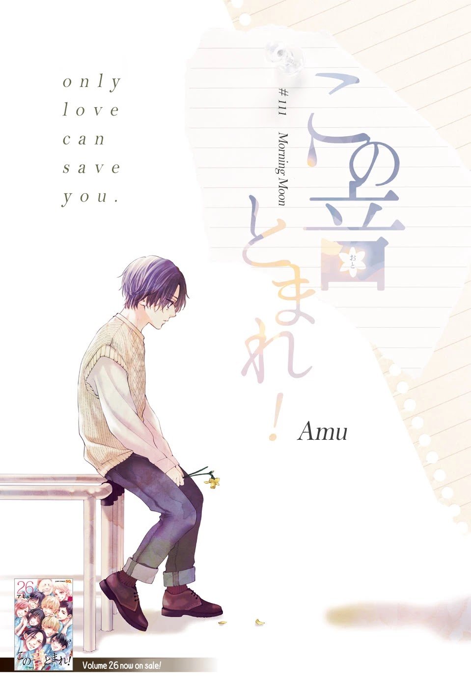 Kono Oto Tomare! chapter 111 page 2