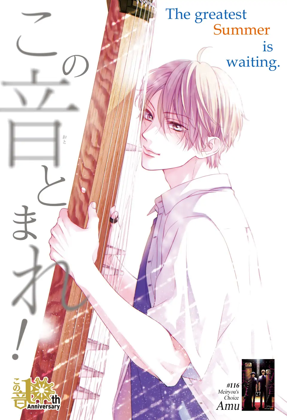 Kono Oto Tomare! chapter 116 page 2