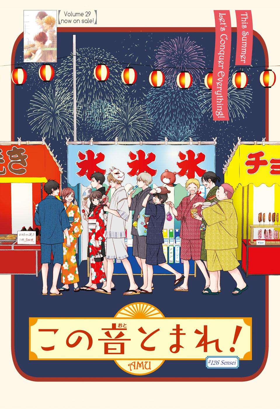 Kono Oto Tomare! chapter 126 page 1